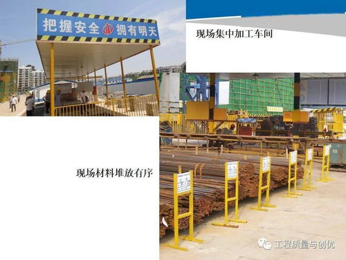 建筑工程標桿工地創(chuàng)建評審標準 質(zhì)量 安全 文明施工 ,117頁ppt可下載