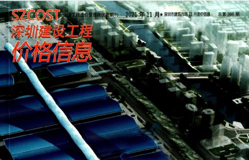 深圳建設(shè)工程價(jià)格信息價(jià)期刊造價(jià)信息pdf電子版下載方法